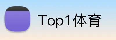 Top1体育  logo